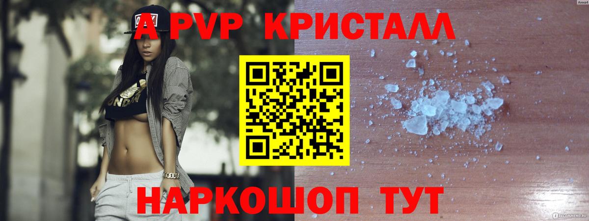 APVP  A PVP Crystall  Альфа ПВП крисы CK  Альфа ПВП СК  Вход с VPN  Красноармейск 