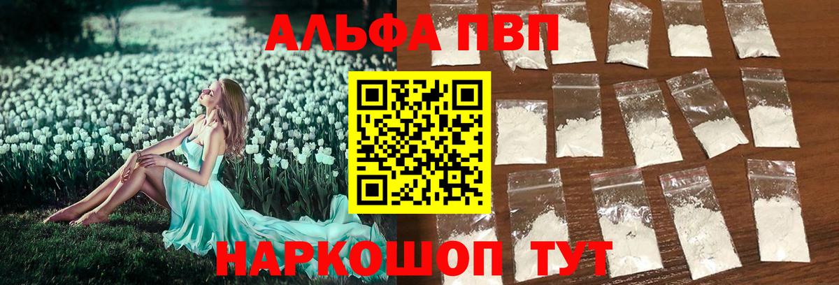 купить   Красноармейск  Alpha-PVP Crystall  А ПВП  А ПВП крисы CK  Альфа ПВП VHQ 