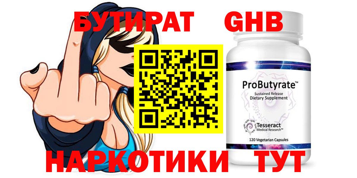 Бутират жидкий экстази Красноармейск