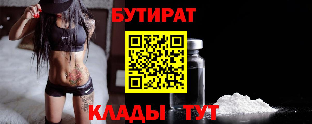 Красноармейск  БУТИРАТ оксана  Вход с VPN 