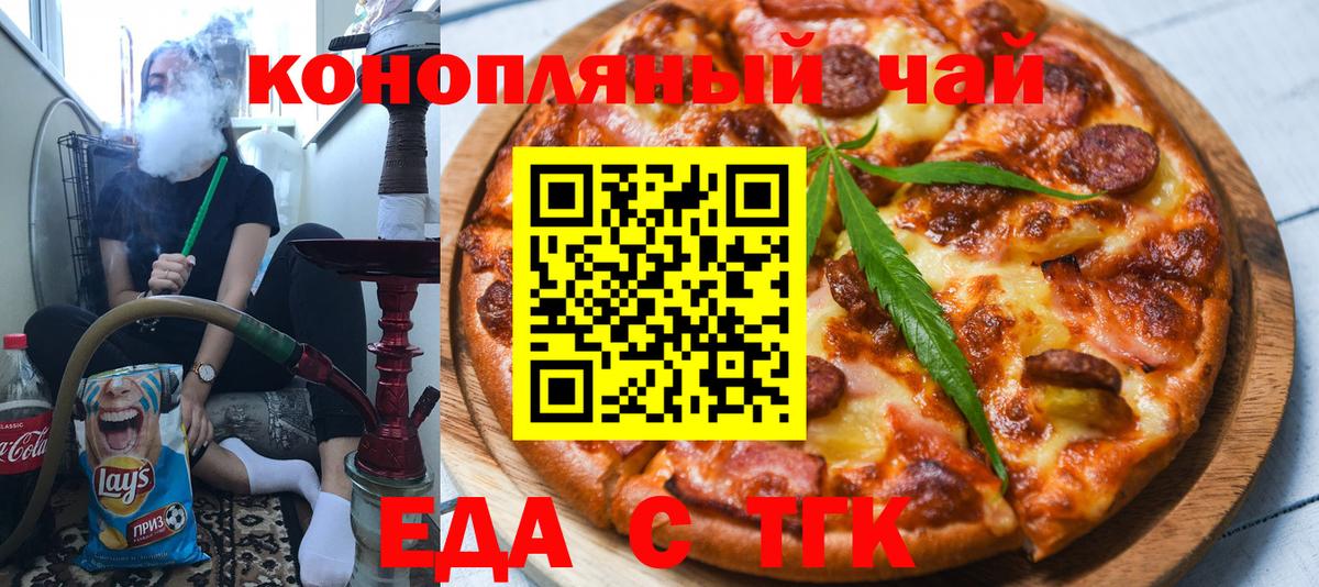 Еда ТГК конопля  Вход с VPN  Красноармейск 