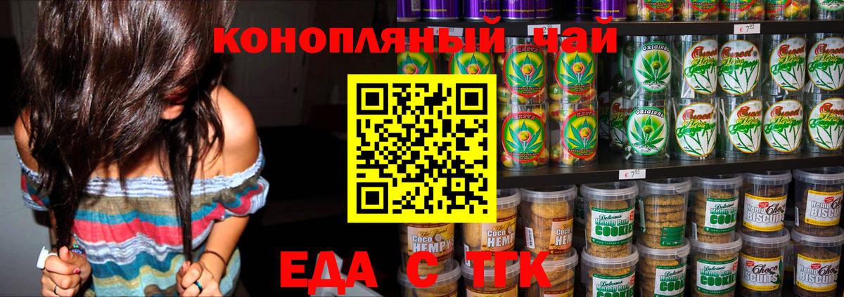 Печенье с ТГК конопля Красноармейск