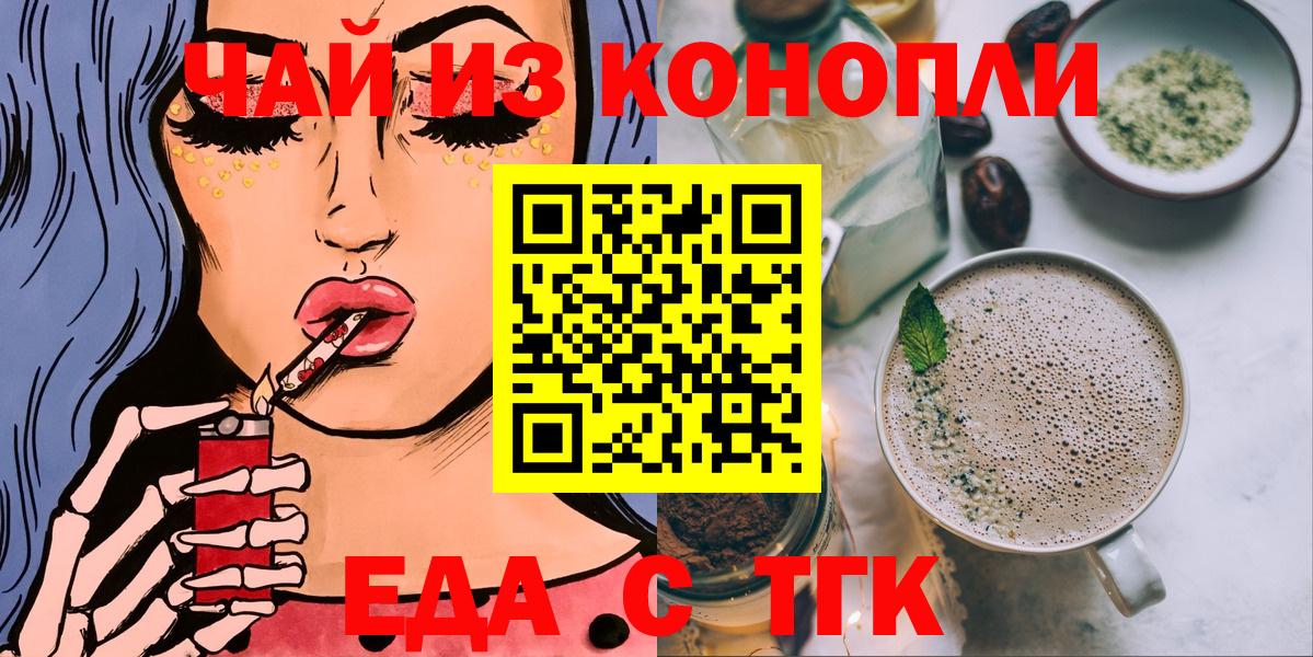 Еда ТГК конопля  Красноармейск 