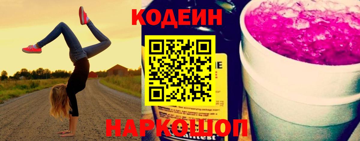 Кодеиновый сироп Lean напиток Lean (лин) Красноармейск