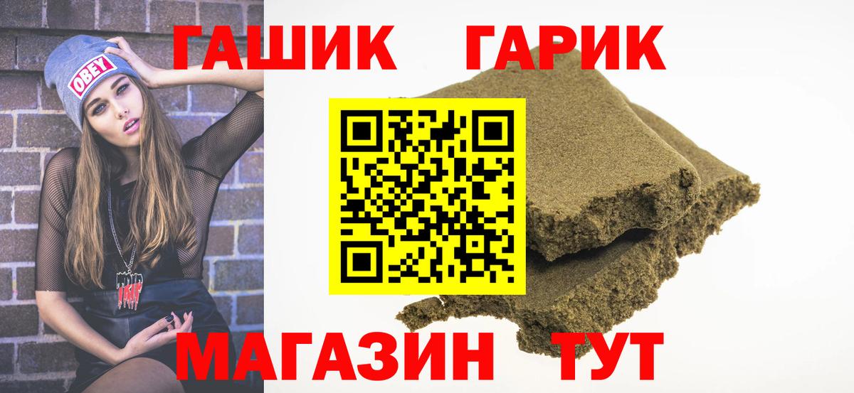 ГАШ хэш  Красноармейск  ГАШ хэш 