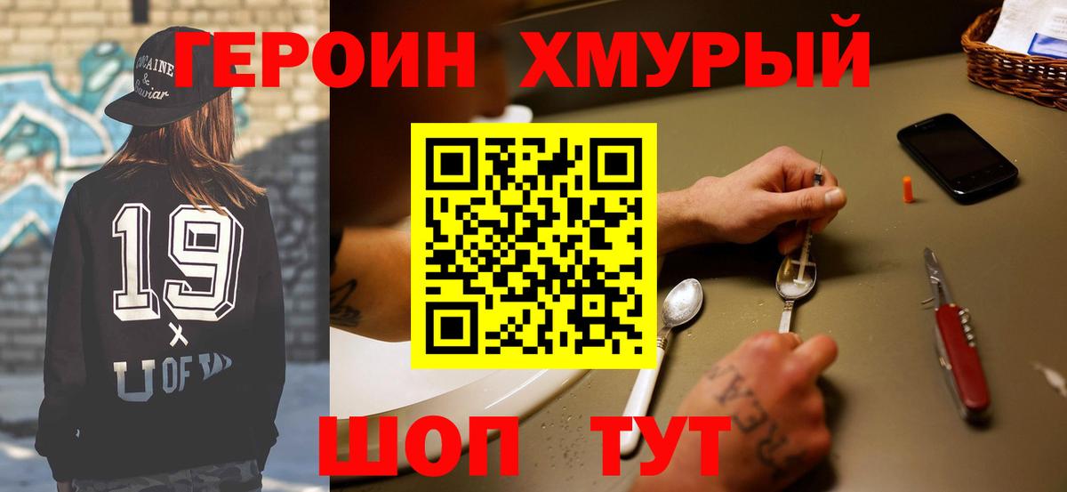 Героин  Героин герыч  Вход с VPN  Красноармейск 