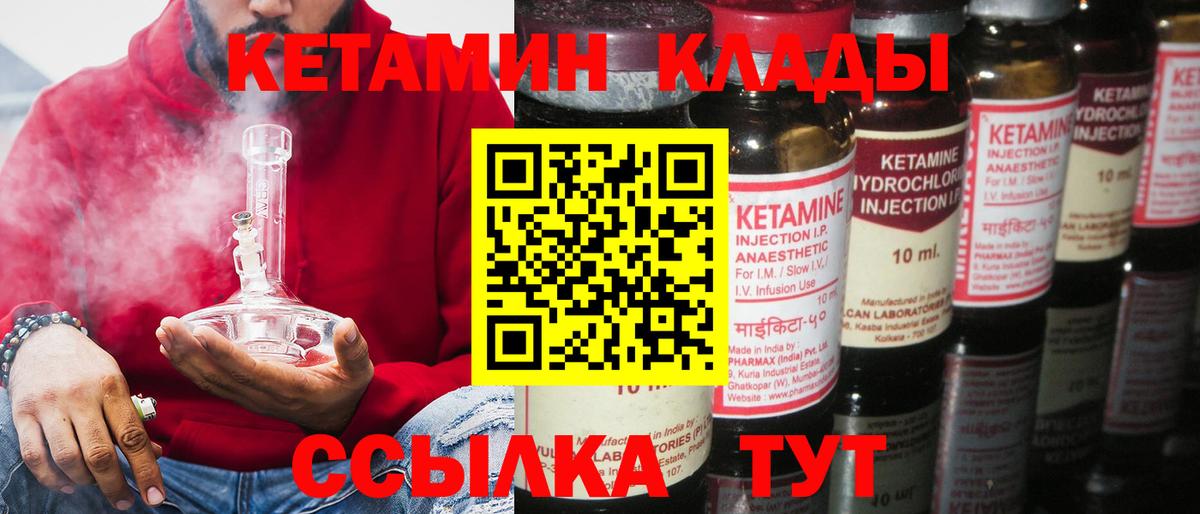 КЕТАМИН ketamine  кракен ТОР  Красноармейск 