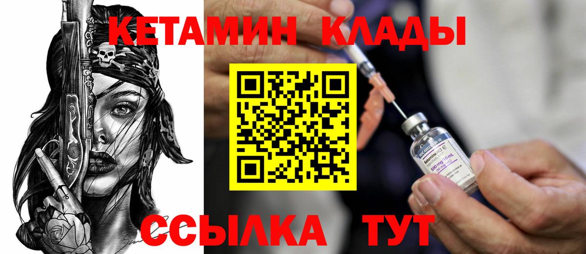 Кетамин VHQ Красноармейск