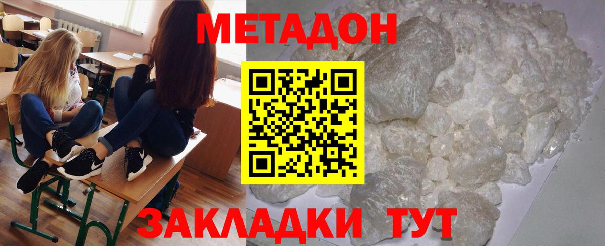 Метадон белоснежный Красноармейск