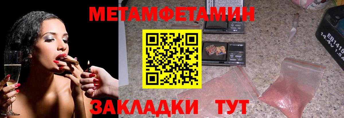 Метамфетамин кристалл Красноармейск