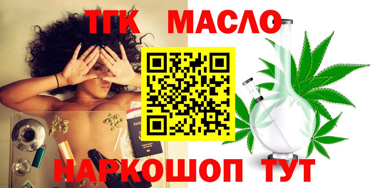 Дистиллят ТГК THC oil  Красноармейск 